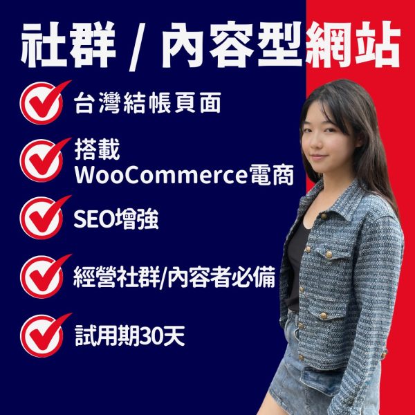 社群 / 內容型網站