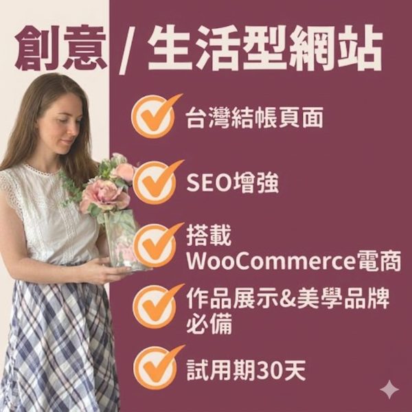 創意 / 生活型網站