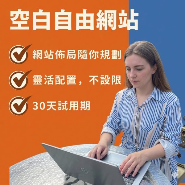 空白自由網站
